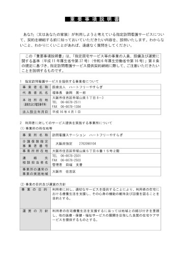 重要事項説明書